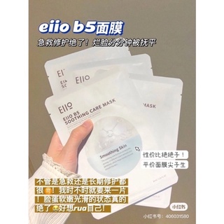 新品現貨✨一盒5片🇰🇷韓國Eiio奶皮面膜/一片=一瓶B5修復精華 補水面膜 敏感肌面膜 B5修護面膜