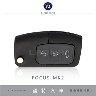 [ 老麥汽車鑰匙 ] Focus MK2 Modeo Fiesta 配福特晶片鑰匙 遙控器複製 打摺疊鑰匙 臺中配鎖
