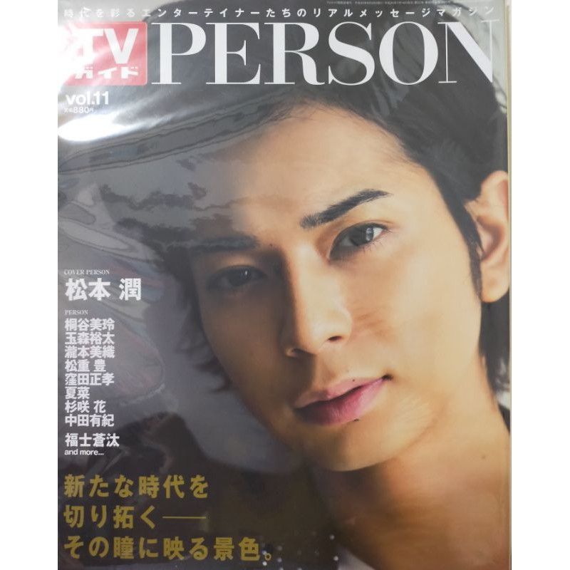 Arashi Tv Guide Person 日本雜誌松本潤二宮和也相葉雅紀 蝦皮購物