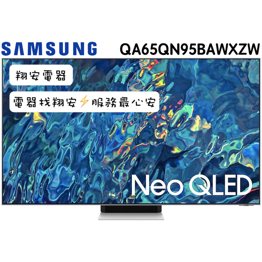 🔥 公司貨 🔥 SAMSUNG 三星 65吋 4K Neo QLED 電視 65QN95B / QN95B