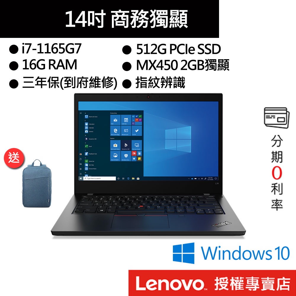 Lenovo 聯想 ThinkPad L14 Gen2 i7/16G/512G SSD/14吋 商務筆電[聊聊再優惠]