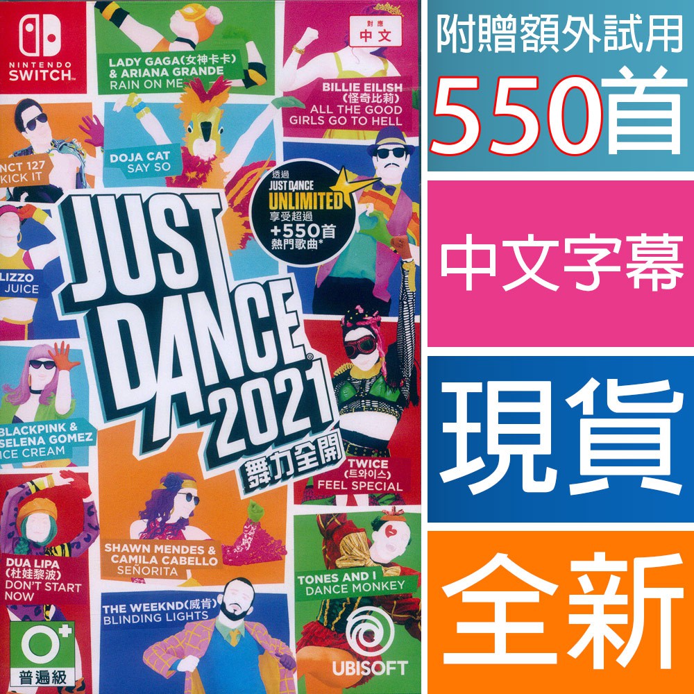 NS SWITCH 舞力全開 2021 中文版 Just Dance 2021 舞力全開2021 腕帶 現貨全新 遊戲