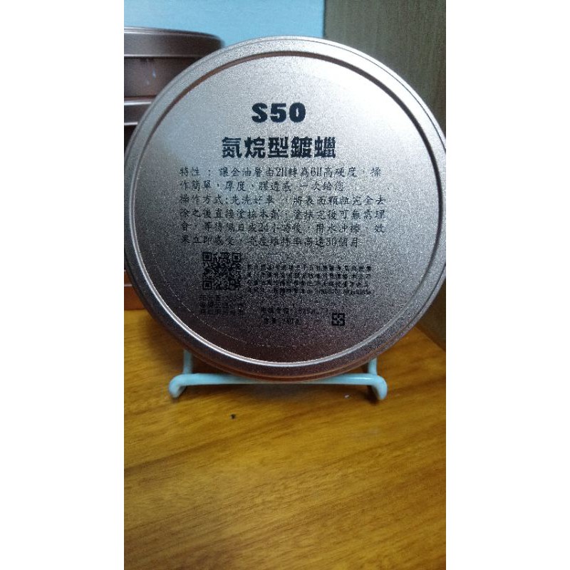 DBO S50氮烷型鍍蠟