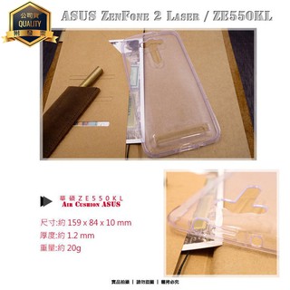 TPU透明空壓殼 ASUS ZenFone 2 Laser ZE550KL 保護殼/防撞/手機殼/保護套