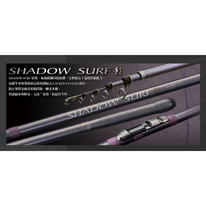 上興 影投 (Shadow Surf) 振出投竿 影投 投竿 遠投竿 磯投竿 磯遠投竿 免運