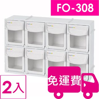 樹德SHUTER快取分類盒FO-308 2入 方陣收納