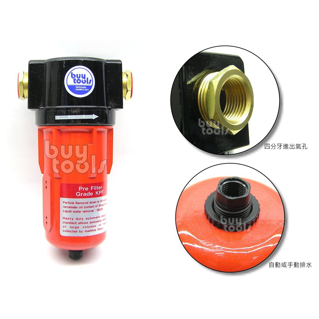 BuyTools-Air Filter 空壓機管路雜質過濾器 濾水器,冷凍乾燥機前專用,四分牙自動排水,台灣製造「含稅」