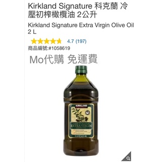 代購 好市多 Costco Grocery Kirkland Signature 科克蘭 冷壓初榨橄欖油 2公升
