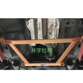 本田 HONDA CRV5 CRV5.5 專用 SUMMIT 井字拉桿 強化底盤 平穩低盤