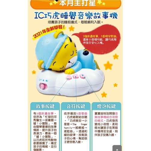 全新 2021 巧連智 寶寶 IC巧虎睡覺音樂故事機 巧虎玩具 教具 蝦皮最便宜