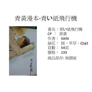 青黃漫本 青い紙飛行機 蝦皮購物