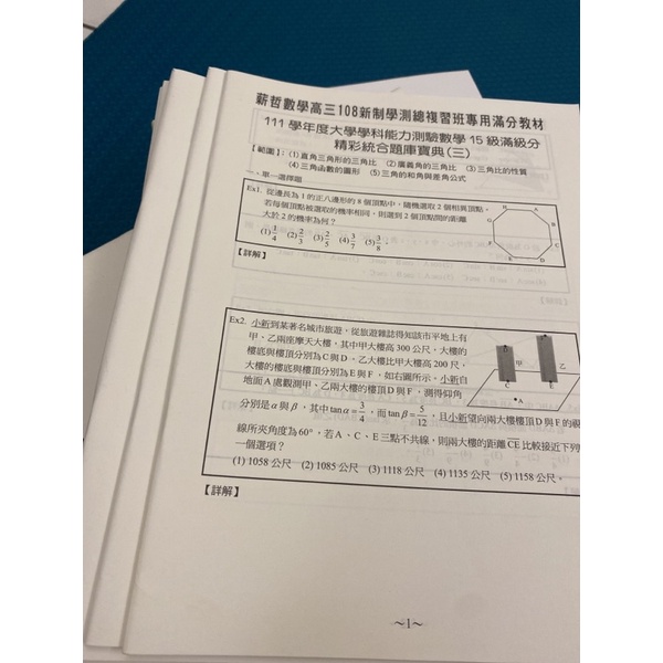 【學測數學】薪哲題庫寶典
