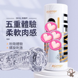 MizzZee 謎姬 五重體驗柔軟肉感螺旋飛機杯 男用情趣用品 男用自慰器 Devil螺旋緊緻5重體驗飛機杯