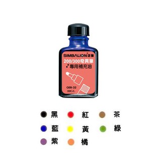 雄獅 GER-32 奇異墨水補充油 (適用雄獅NO.200/NO.300奇異筆)