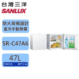 【SANLUX 台灣三洋】47L 定頻 單門電冰箱 SR-C47A6