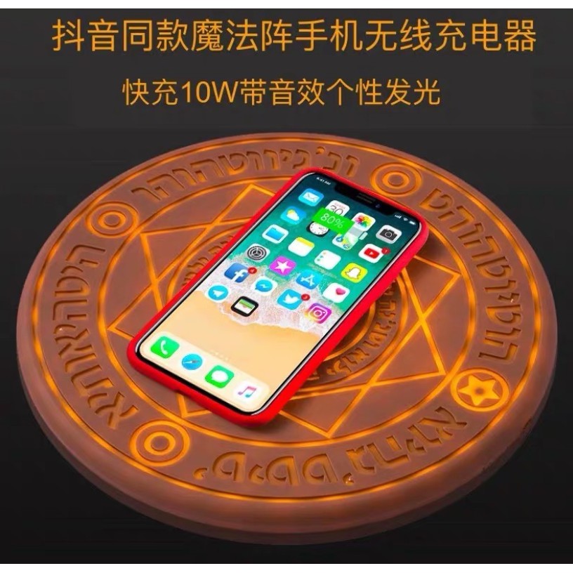 免運 魔法陣充電盤無線充電器10w快充iphone無線充電器用於i11 Se2 三星無線充電手機魔法陣圓 蝦皮購物