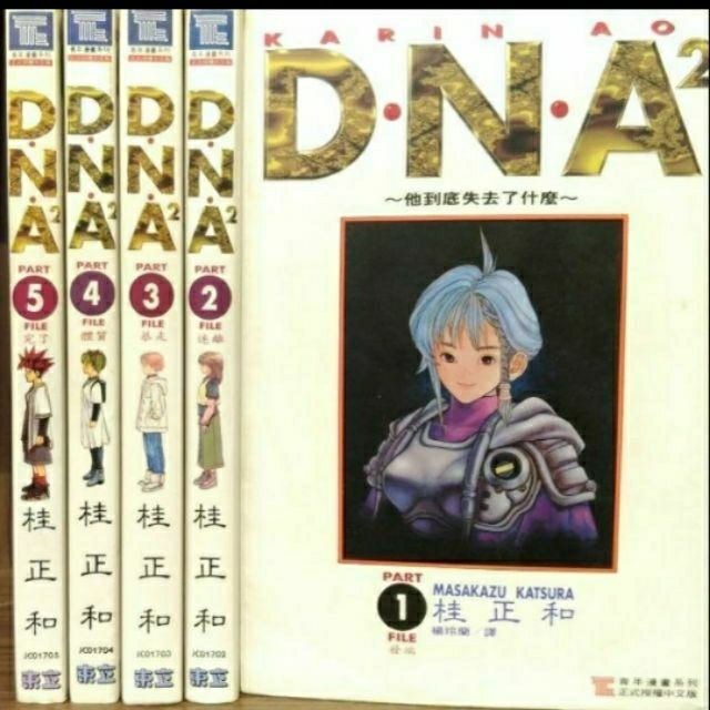 Dna2 1 5集完 桂正和 蝦皮購物
