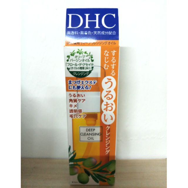 日本帶回DHC卸妝油70ml