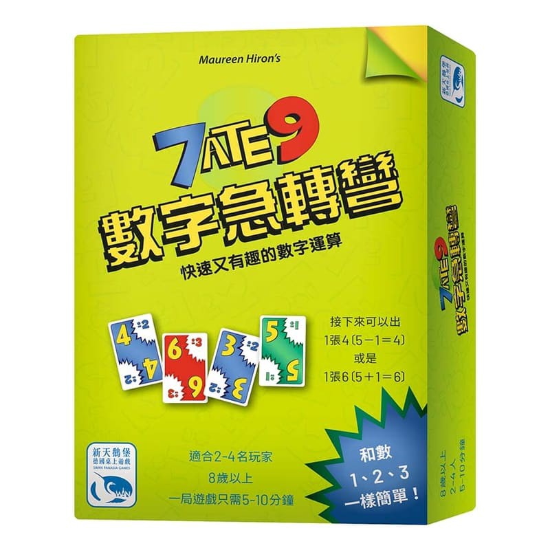 [玩具牧場實體店面] 正版 桌遊 數字急轉彎 7 ATE 9 家庭遊戲 數學運算 在家安心玩桌遊
