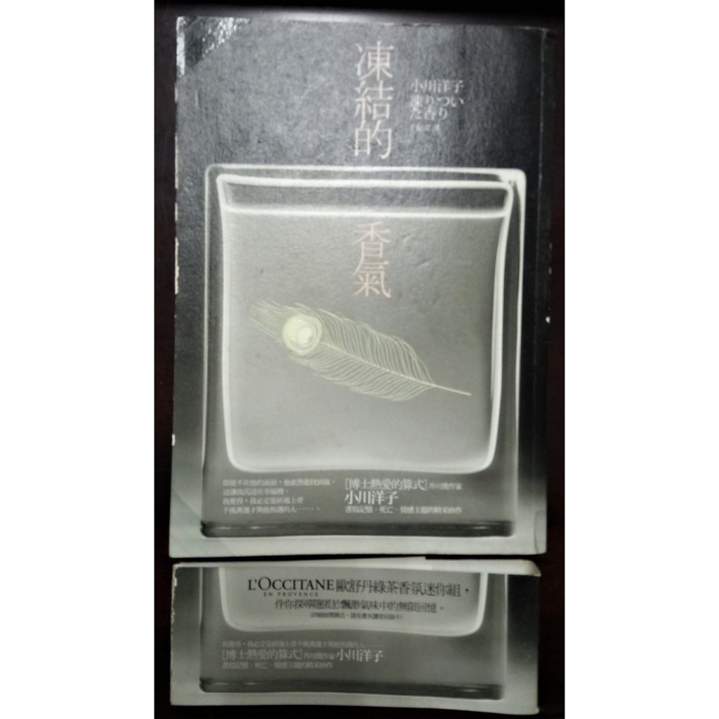 二手書 凍結的香氣 凍りついた香り 小川洋子著 麥田出版 蝦皮購物