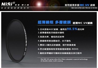 NISI 55mm MC UV 超薄 雙面多膜UV鏡 保護鏡 公司貨 EOS M6 M5 M10 EF-M 18-150