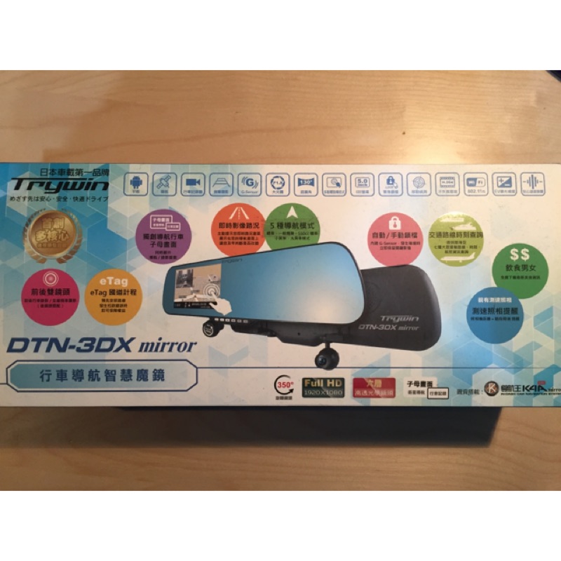 Trywin 3DX Mirror多合一行車導航智慧魔鏡旗艦機