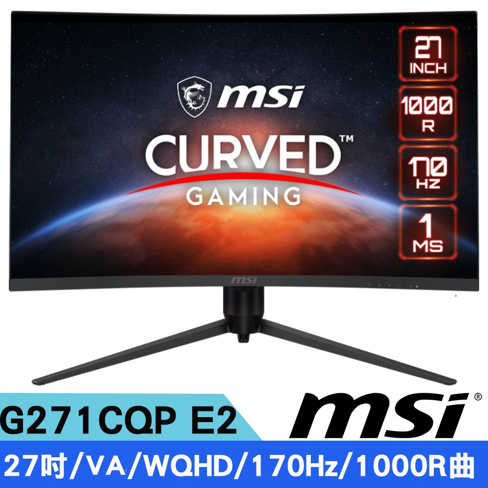 MSI微星G271CQPE227吋2KVA曲面螢幕(170Hz/可調式支架/AMDFreeSync) 現貨 廠商直送