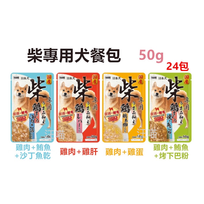 【全網最低價 火速出貨】(15/30包)柴餐包 日本犬YEASTER柴犬專用一盒15入(1包50克)