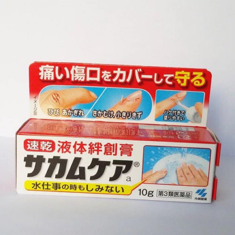 日本帶回 -液體絆創膏 液體創可貼 液體ok繃（現貨）