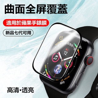 9D滿版貼膜 適用蘋果手錶 iwatch SE 1-9代適用 全屏覆蓋 apple watch 防刮花 蘋果手錶貼膜