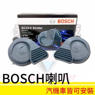BOSCH喇叭 EC12-C 蝸牛喇叭 高低音喇叭 雙音喇叭 汽機車喇叭 12V