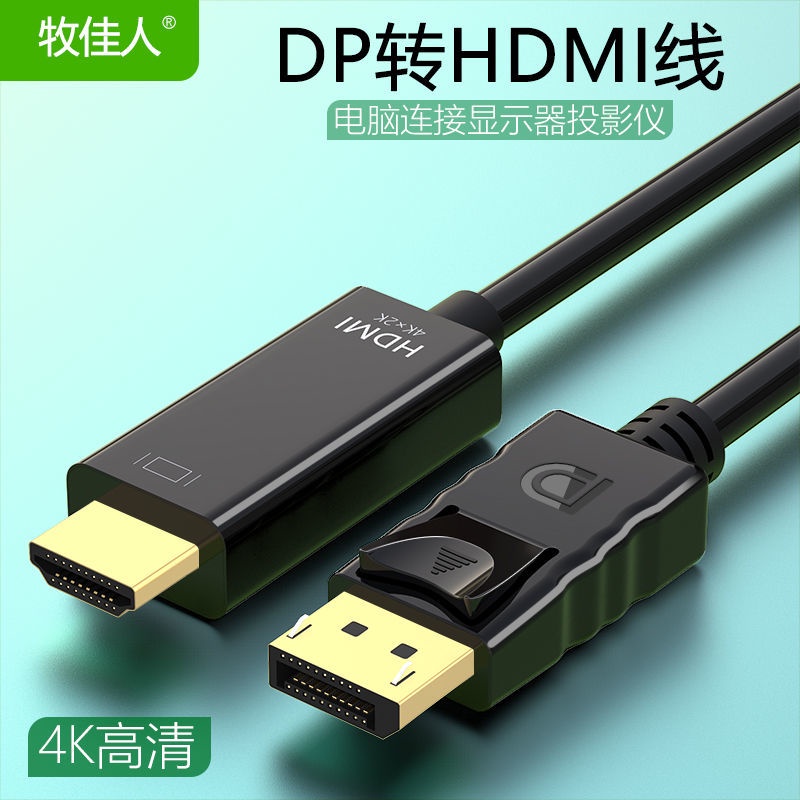 DP視頻連接綫dp轉hdmi線電腦接4k電視顯示器投影儀公對母轉接線主機顯卡連接線