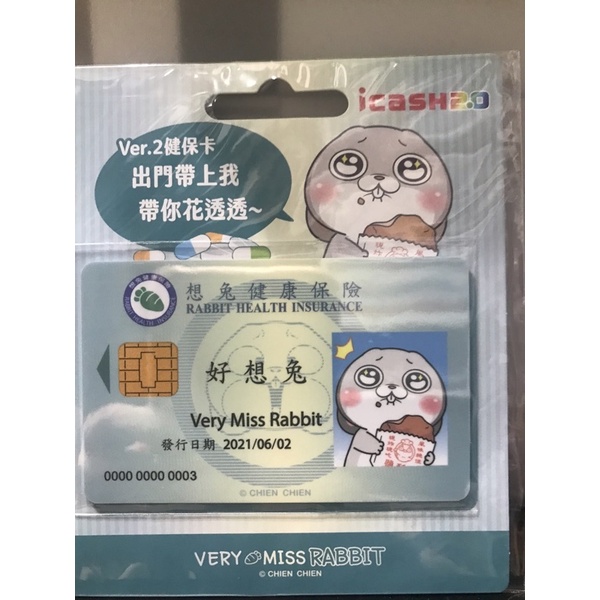 好想兔想兔健康保險ver.2 icash2.0