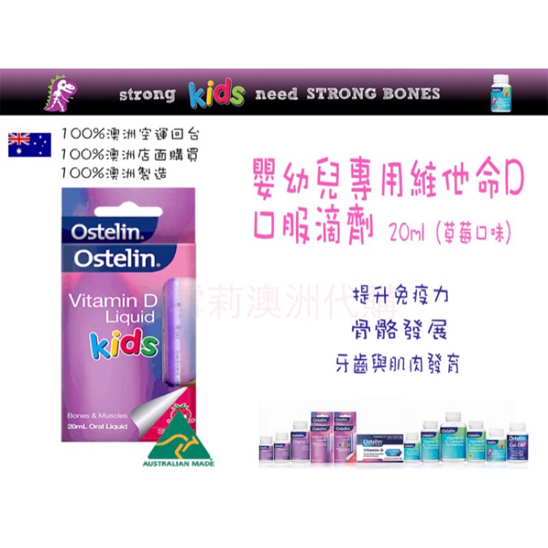 【雪莉澳洲代購】Ostelin Vitamin D liquid Kids 嬰幼兒童專用 維他命D 口服滴劑  20ML