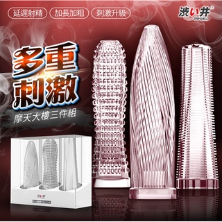 贈潤滑液【今天買❤明天到】日本Drywell 涉い井-扎哈摩天大樓水晶增長套 加強套陰莖鎖精套延遲射精套陽具套老二套