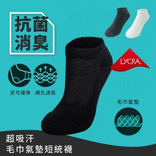 【ZILA】抗菌除臭．毛巾氣墊船襪_經典素色款