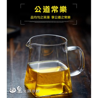 茶海 公道杯 純手工耐高溫玻璃公道杯 茶具配件 玻璃茶具分茶器 300ML 臺灣現貨 日皇二館