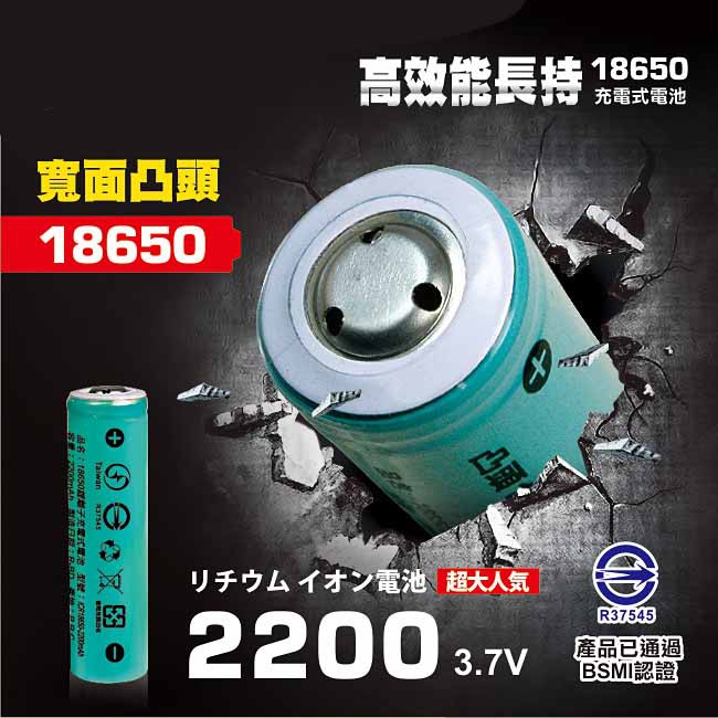 18650 凸頭 2200mah 鋰離子充電式電池