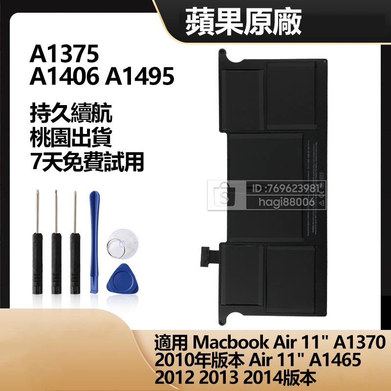 全新 蘋果原廠電池 A1406 A1370 A1375 用於 Macbook Air 11 A1495 A1465 保固