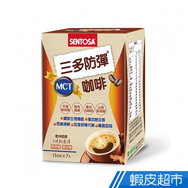 三多 MCT防彈咖啡 7包/盒 中鏈脂肪酸 膳食纖維 生酮推薦 增加飽足感 現貨 公司貨 正貨  蝦皮直送