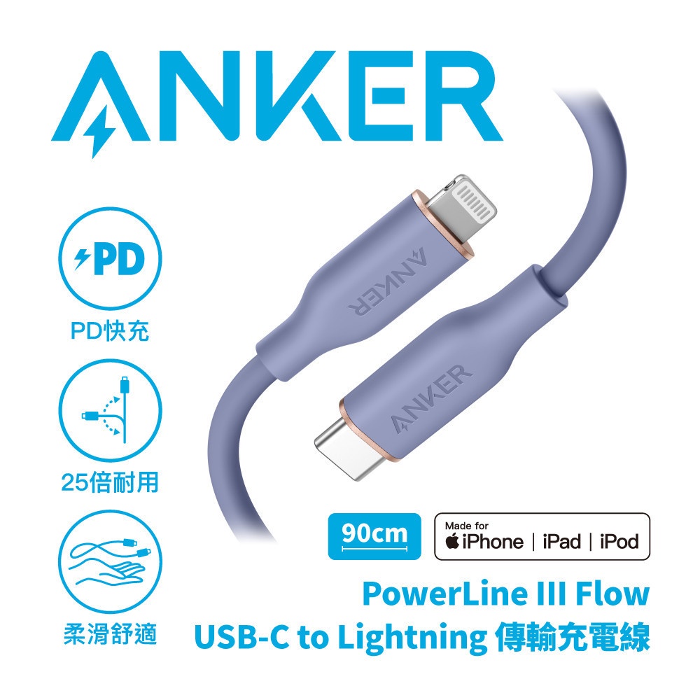 ANKER Lightning 親膚材質0.9M薰衣草紫  A8662HQ1 【全國電子】