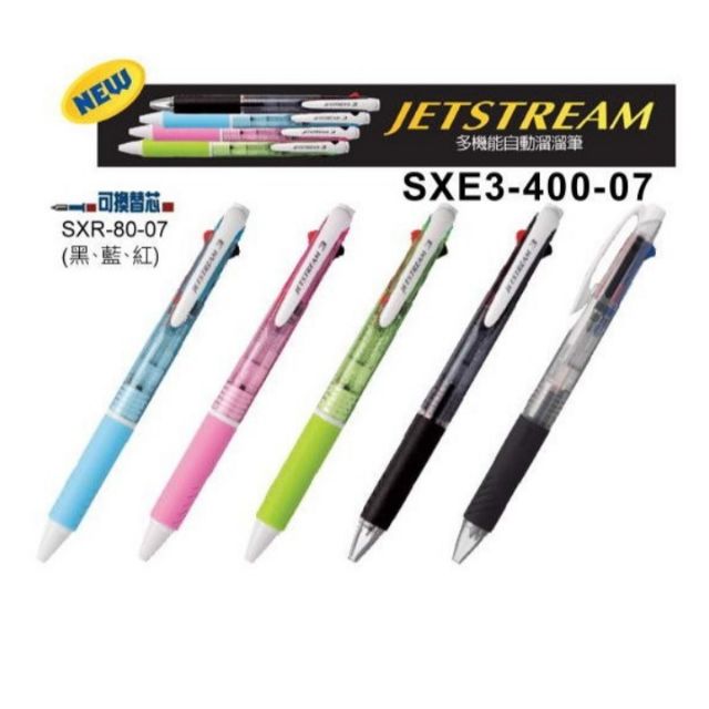 Uni Jetstream 3 三菱多機能自動溜溜筆sxe3 400 07 0 7三色筆溜溜筆自動溜溜筆 蝦皮購物