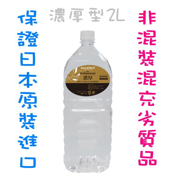 保證日本EXE原裝進口．卓越潤滑．濃厚型．高保濕型．水溶性潤滑液．2000ml．非混充分裝瓶．潤滑油／情趣／自慰