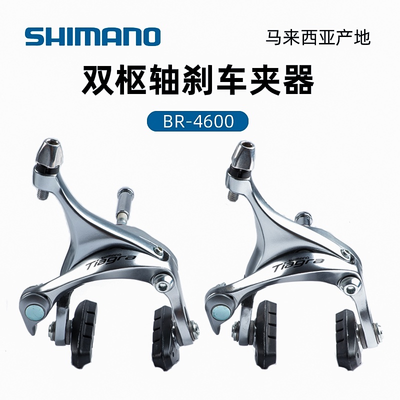 ③【達轉思賣場】新品shimano禧瑪諾公路腳踏車剎車器BR-4600雙邊制動雙驅動碟剎夾器腳踏車