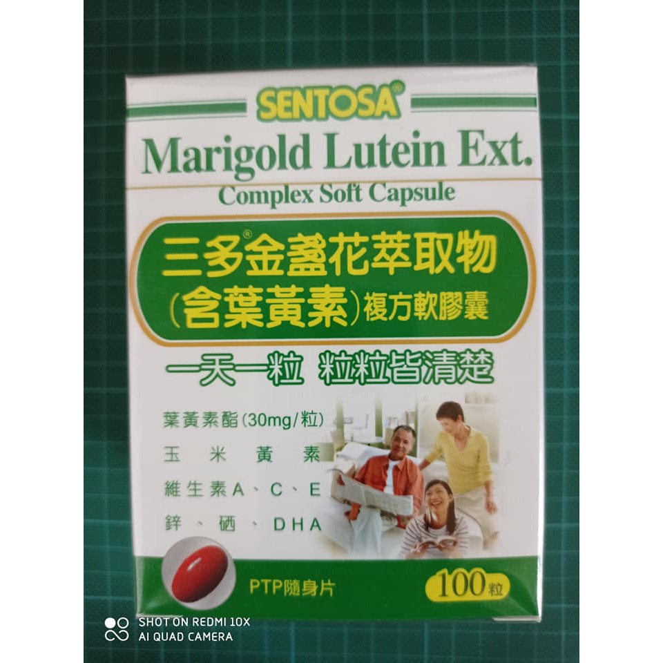 &lt;全新未拆封&gt;三多 葉黃素複方軟膠囊100粒/盒 金盞花萃取物 /  三多 金盞花萃取物葉黃素複方軟膠囊 100粒/盒