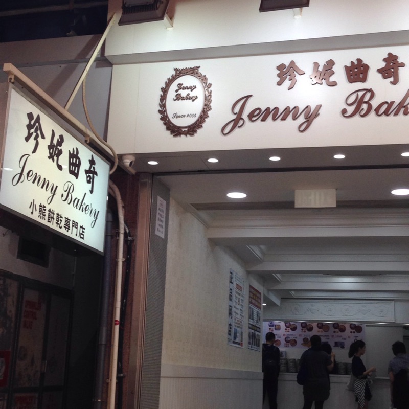 香港珍妮曲奇餅現貨