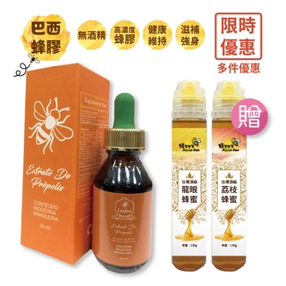 【蜂王世家】高濃度40巴西頂級綠蜂膠滴劑/無酒精/限時買三送一/臺灣蜂蜜130g兩罐(龍眼蜜130g+荔枝蜜130g各一