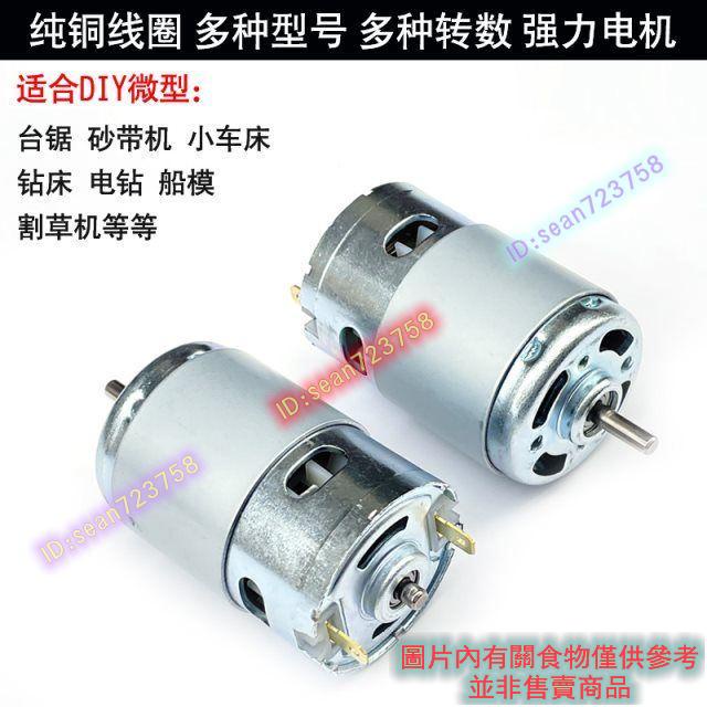 新品 上新 直流895電機775 795大功率馬達 12V 24V 大扭力diy臺鋸 車床 割草機 轉床 點機