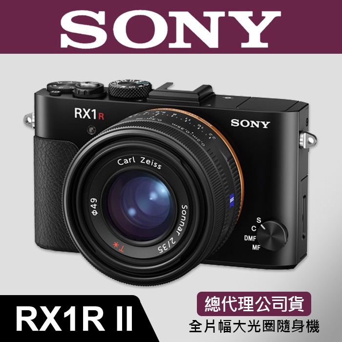 【台灣索尼公司貨】DSC-RX1 R II 全片幅機皇 類單眼