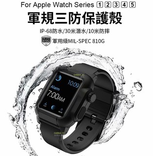 Apple Watch 軍規三防保護殼 錶帶防水防摔防塵保護套38 42 40 44mm 蝦皮購物